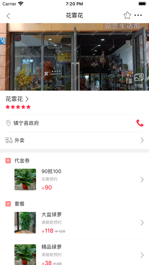 黔云送外卖app