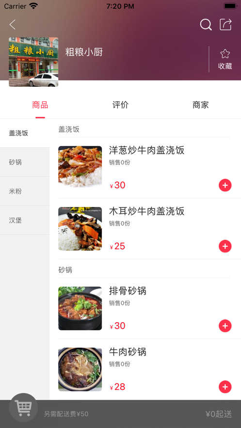 黔云送外卖app