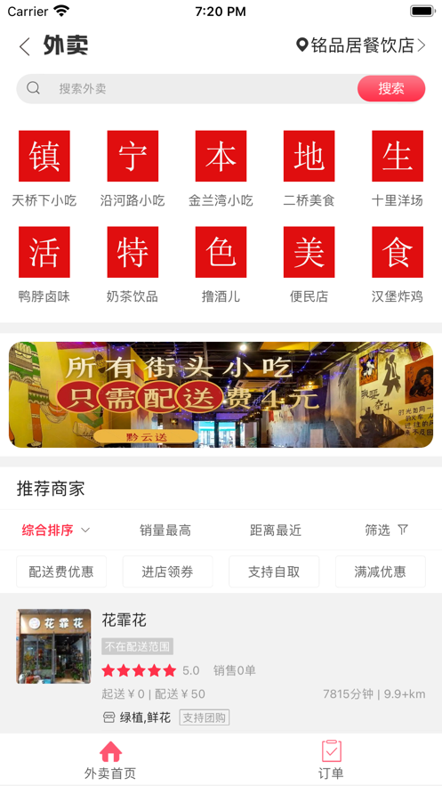 黔云送外卖app