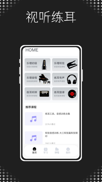 SongTaster视唱练耳app