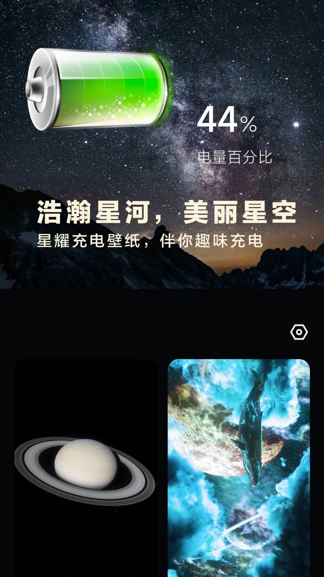 星耀电源app