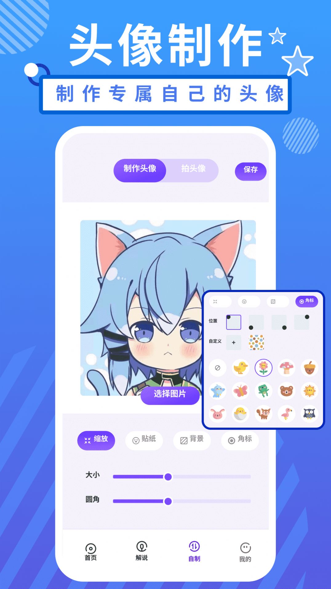 2D selected avatar app