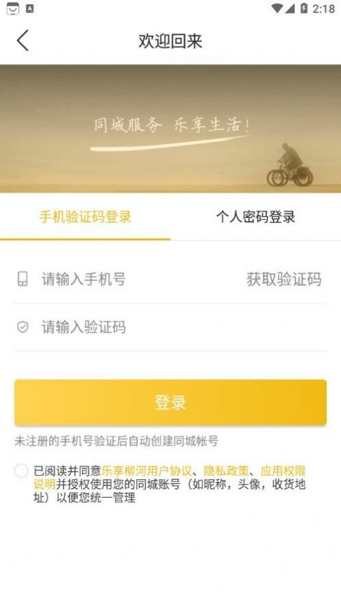 Enjoy the Liuhe app