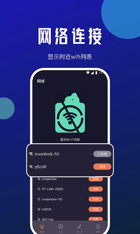 小虎网络管家app