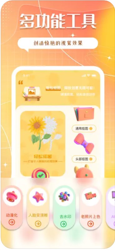 甄选抠图app