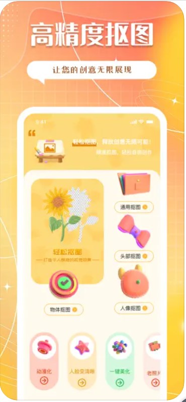 甄选抠图app