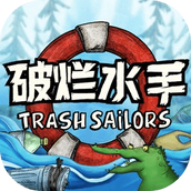 破烂水手Trash sailors