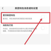 Como usar o Meituan para fixar mensagens da carteira Meituan