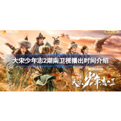 Quando será lançado Song Dynasty Youth Chronicles 2?