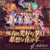 Fantasy Westward Journey Mobile Game Yu Ling Qi Travel Xiniu Hezhou Fairy in the Mist Guide