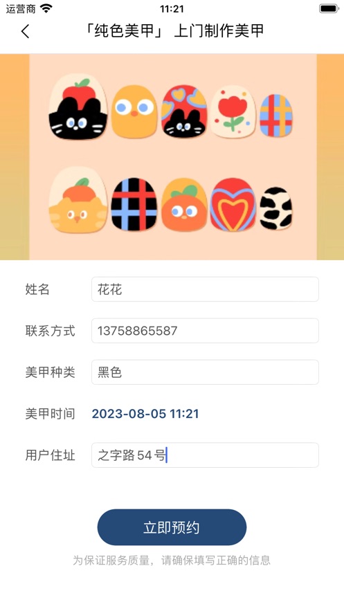 欣欣向荣美甲app