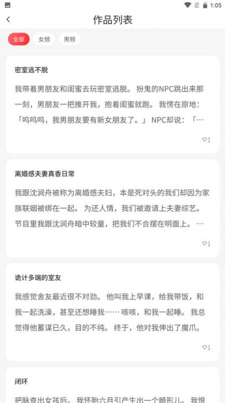 炎煌故事会app