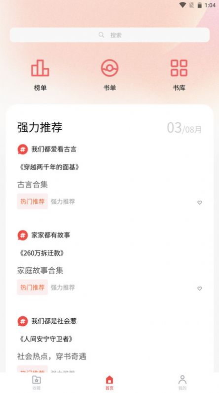 炎煌故事会app