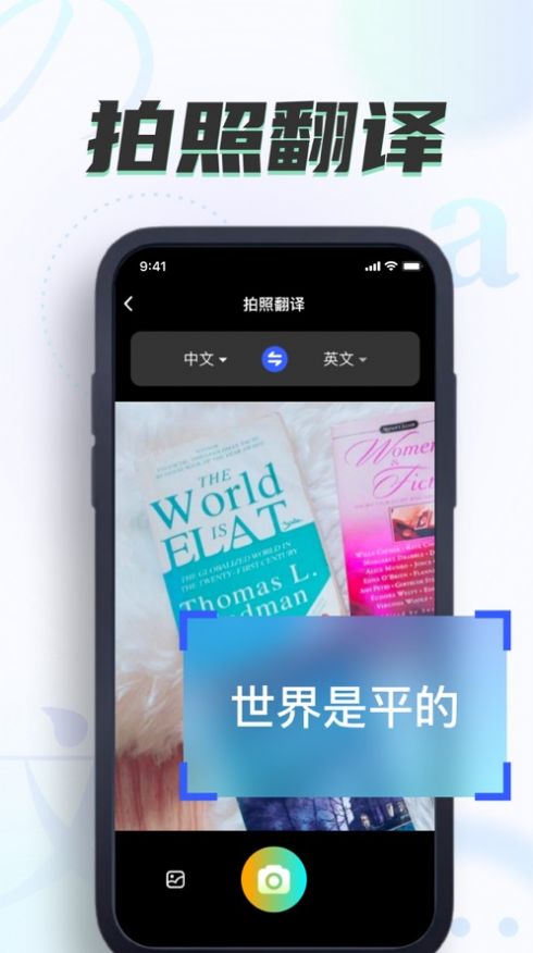 星霖翻译app