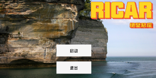 Ricar绝壁悬崖游戏