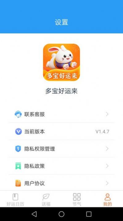 多宝好运来app