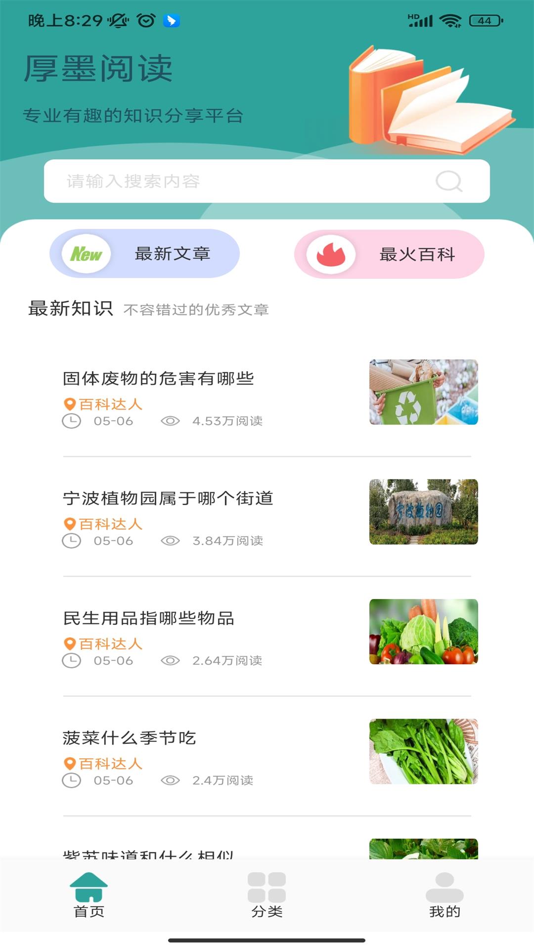 厚墨阅读app