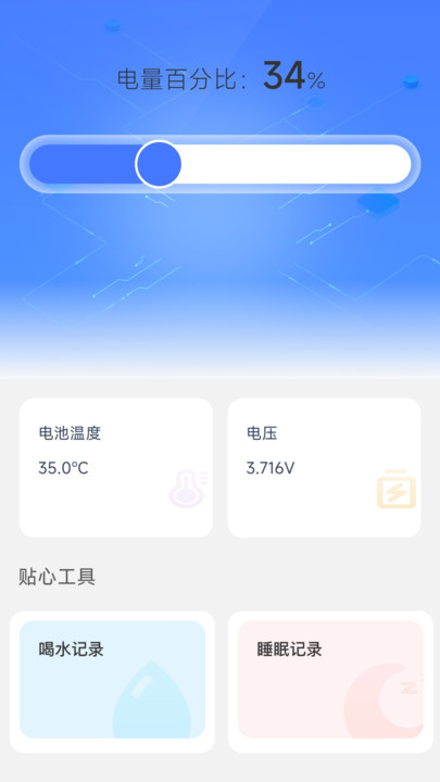 贴心充电app