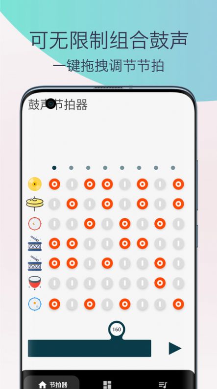 架子鼓鼓声节拍器app