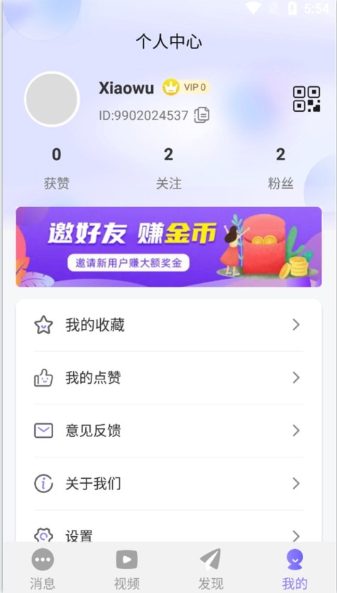 友信众聊app