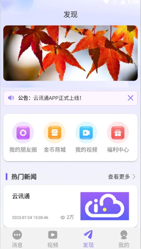 友信众聊app