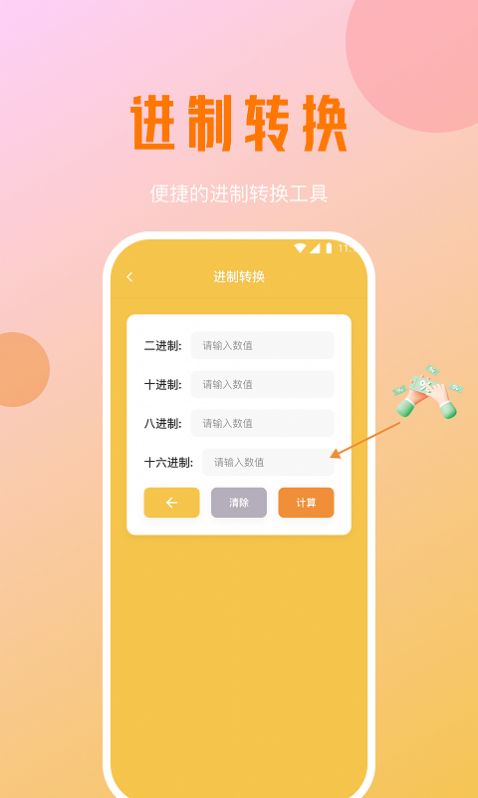 海星手机优化app