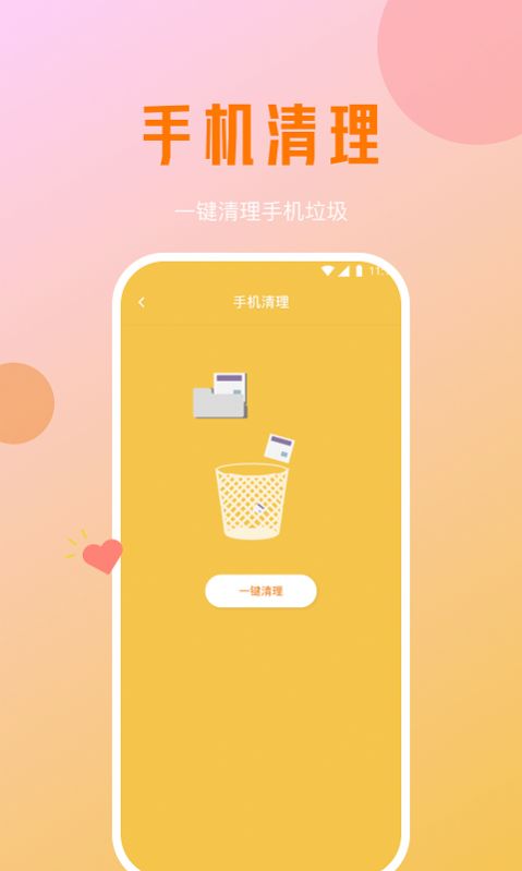 海星手机优化app