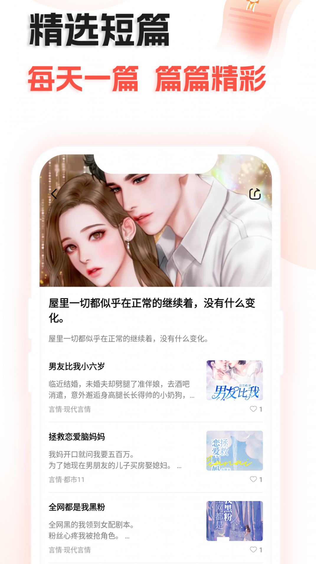 奇热故事app