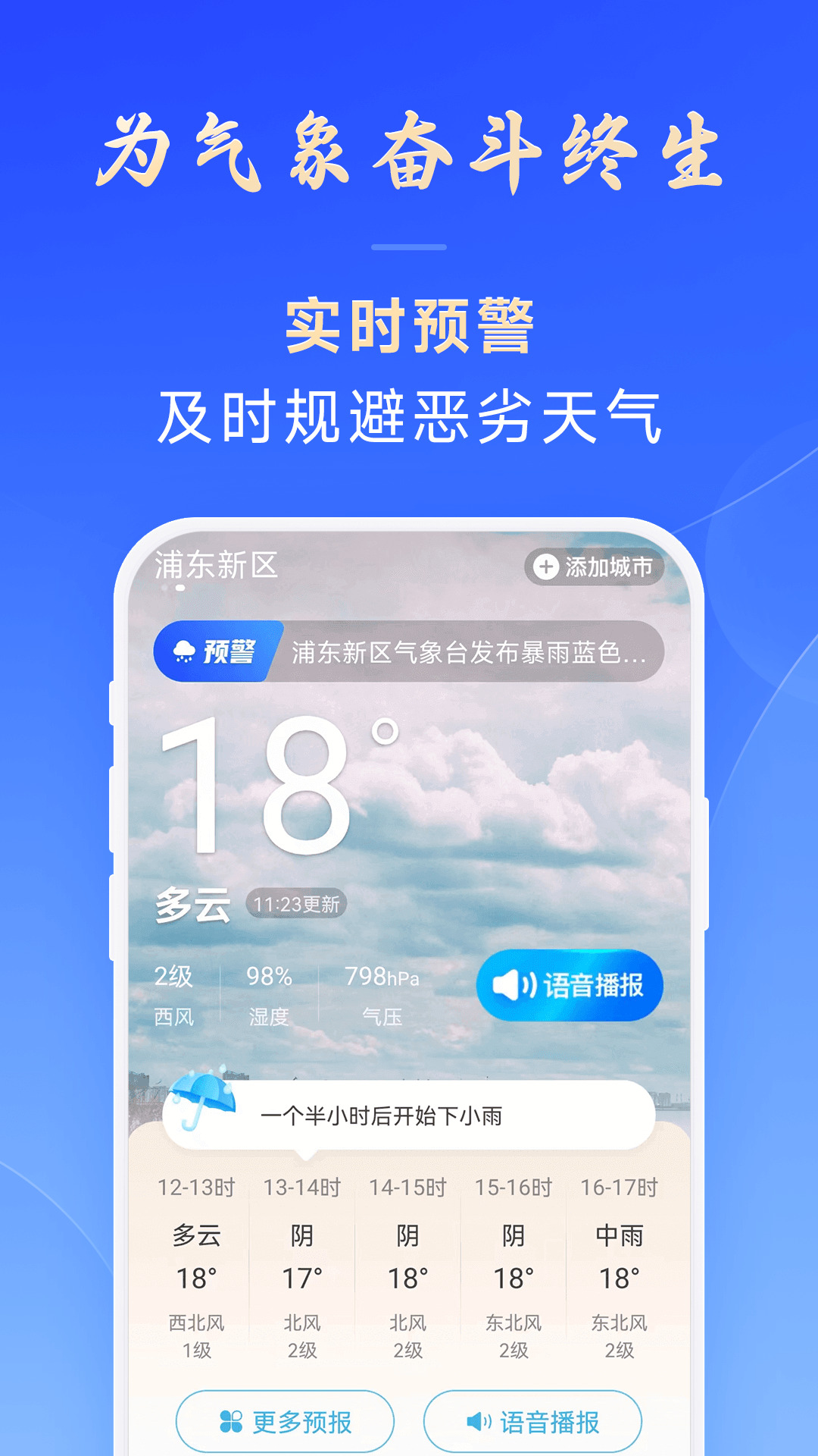 放心天气预报