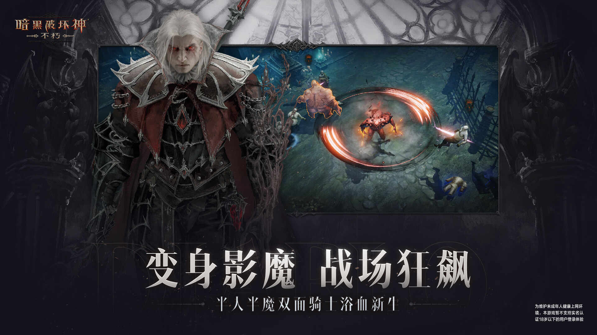 暗黑破坏神不朽网易版