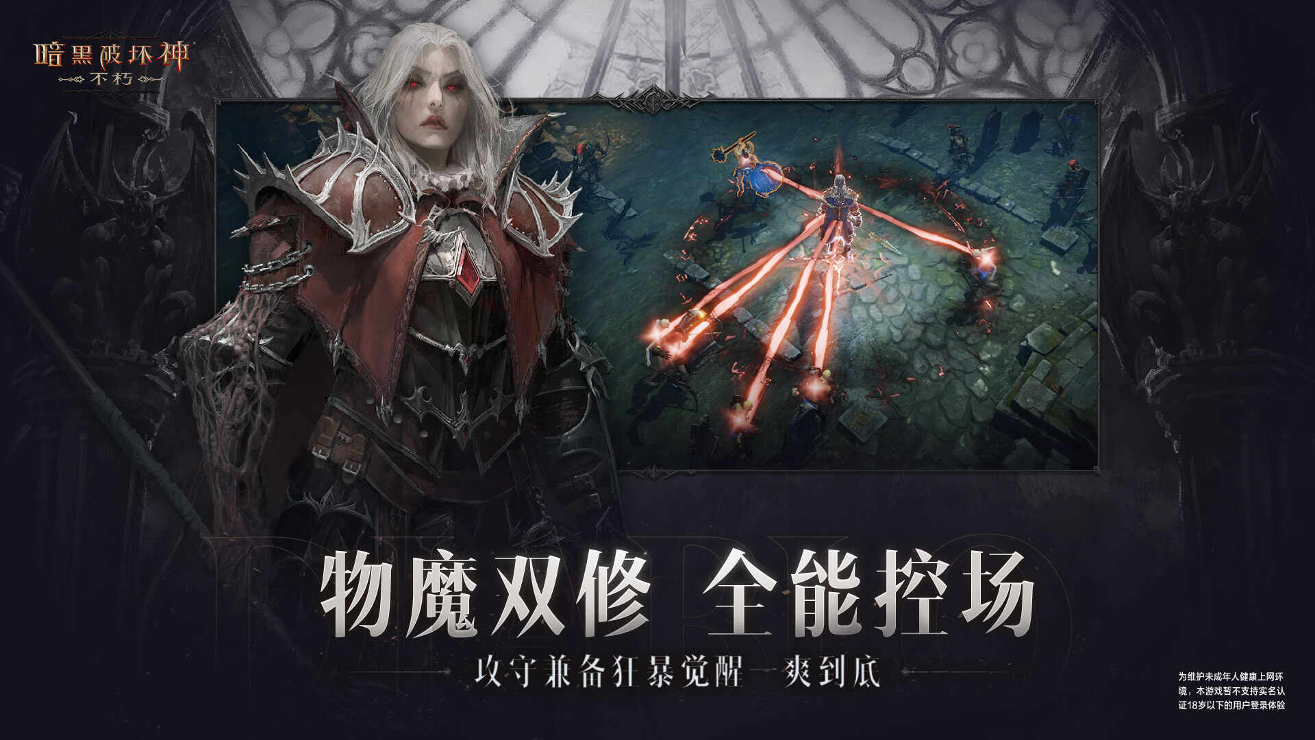 暗黑破坏神不朽网易版