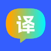 星霖翻译app