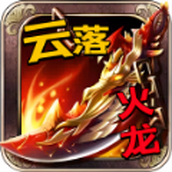 Yunluo Fire Dragon-Spiel herunterladen