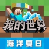 Minecraft オーシャンサマー Android MOD