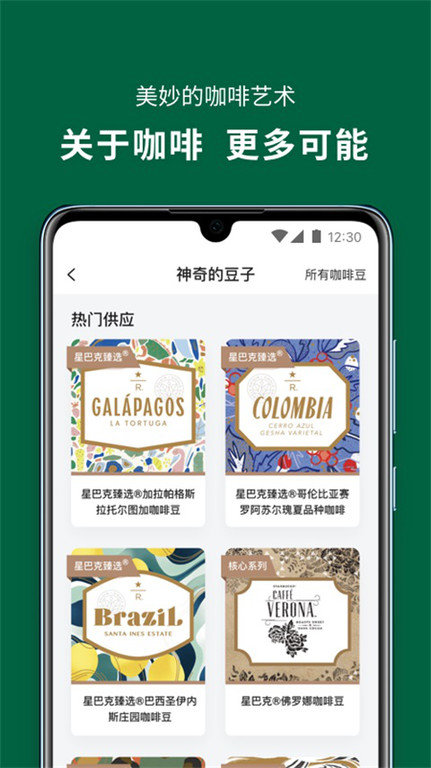 Starbucks China app