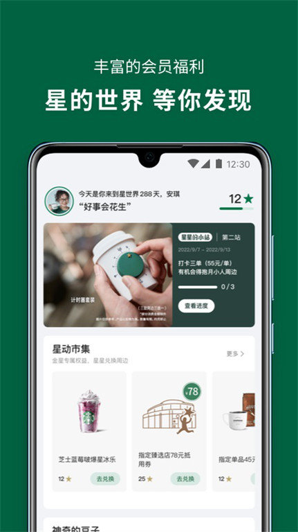 Starbucks China app