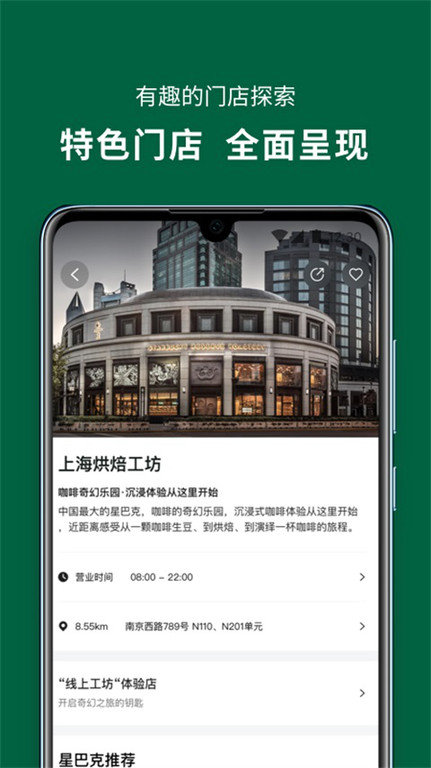 Starbucks China app