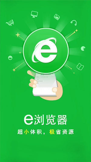 e浏览器2.8.0