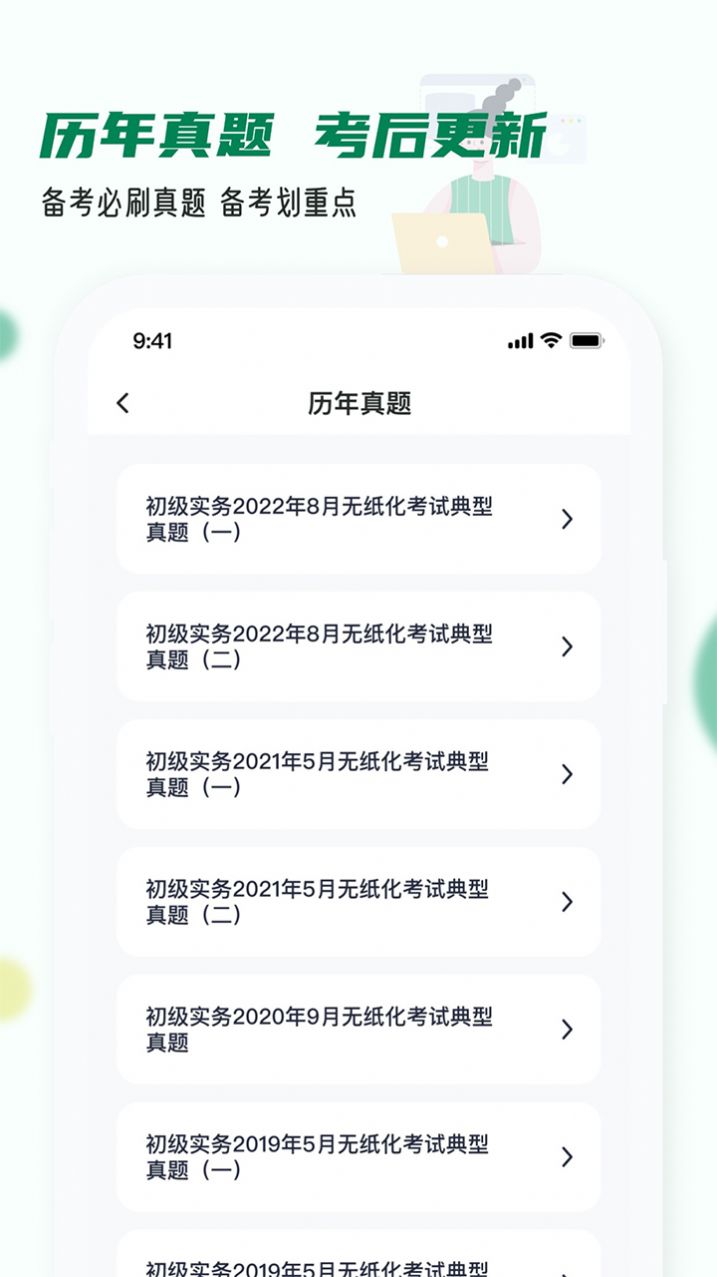 会计职称小牛题库app