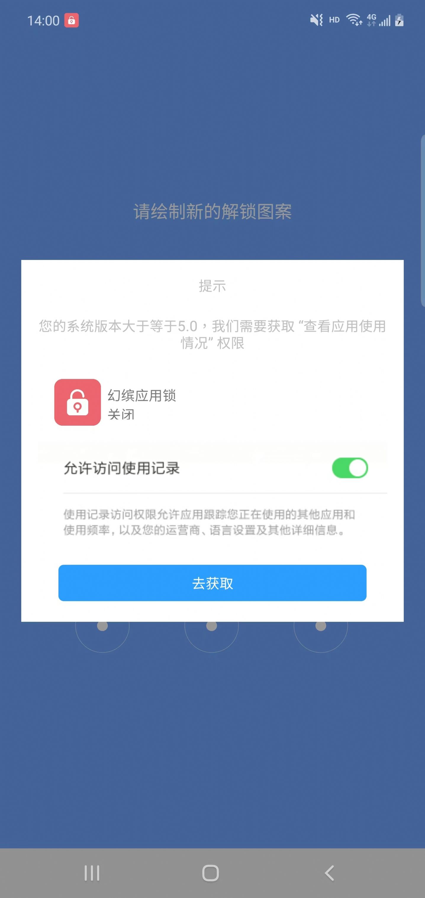 幻缤应用锁app