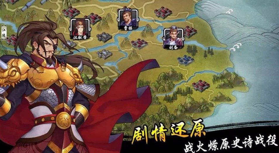 Free Three Kingdoms stand-alone mobile game