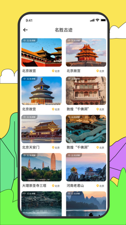 旅途随身听旅行攻略app