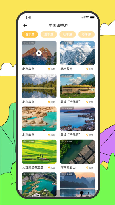 旅途随身听旅行攻略app