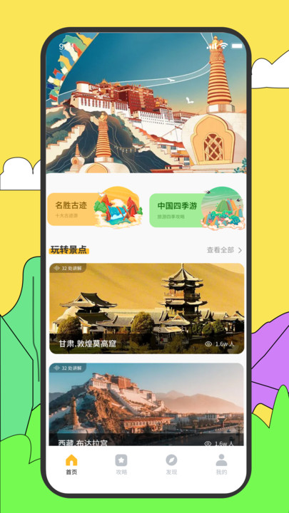 旅途随身听旅行攻略app