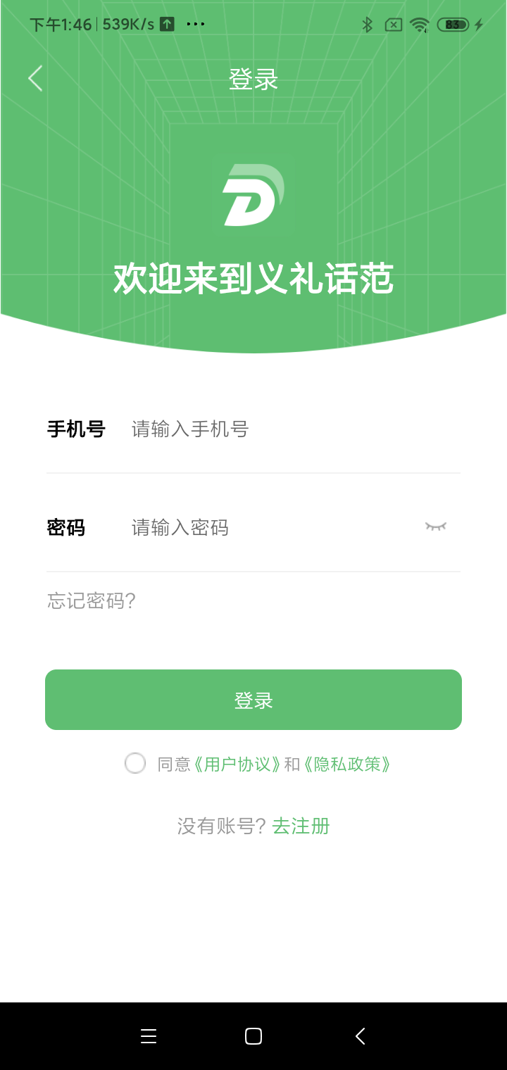 义礼话范app