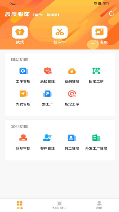 衣工厂app