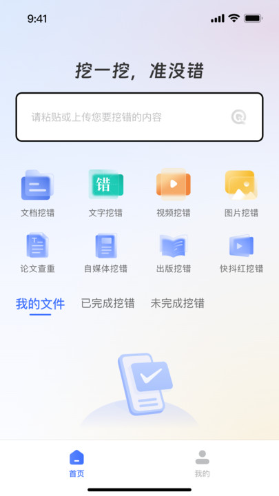 挖错网app