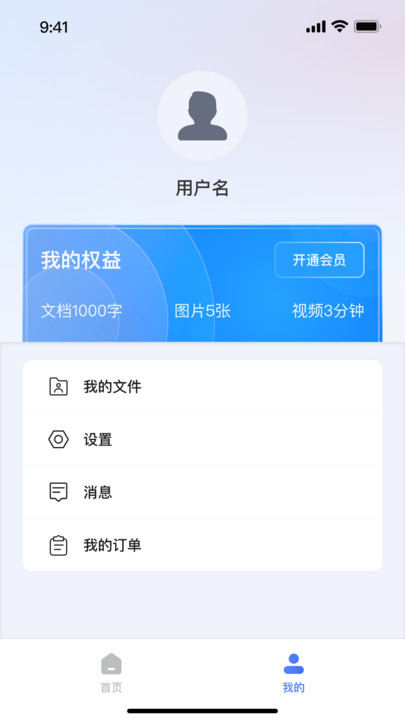 挖错网app