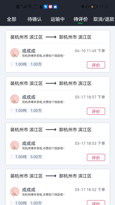 金途货运app