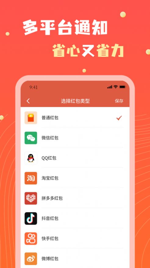 红包开派啦app